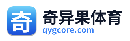 奇异果体育